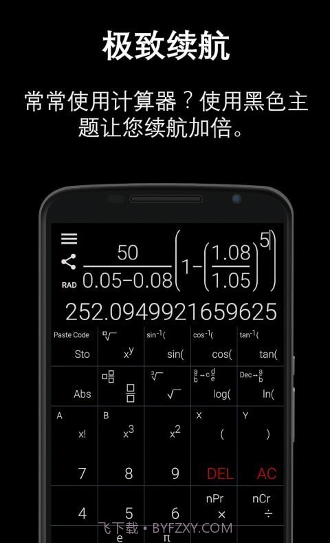 自然型科学计算器截图2 自然型科学计算器截图2