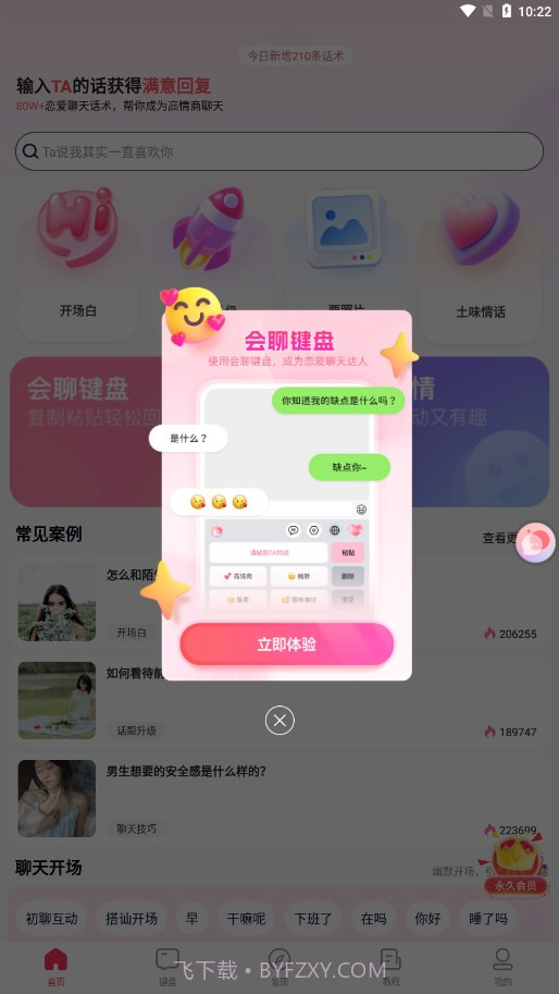 会聊输入法截图2 会聊输入法截图2