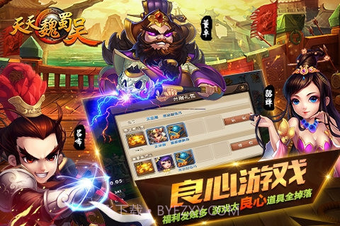 天天魏蜀吴截图2 天天魏蜀吴截图2