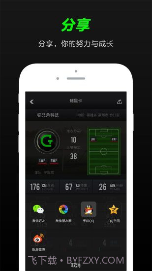 T-Goal下载(T-Goal智能足球手环连接软件)V2.3.3 手机汉化版截图3