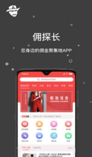 佣探长(省钱创业社交电商)V1.0.4 安卓正式版截图2