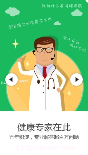 健康达人截图3