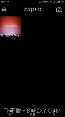 爱天气截图1 爱天气截图1