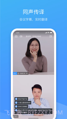 聚连会议截图3 聚连会议截图3