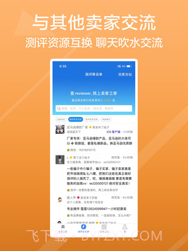 卖家之家(卖家之家测评黑名单)V1.9.5 安卓中文版截图3 卖家之家(卖家之家测评黑名单)V1.9.5 安卓中文版截图3