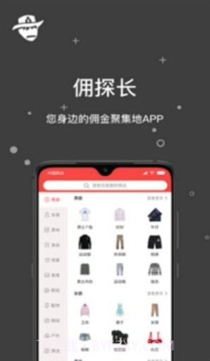 佣探长(省钱创业社交电商)V1.0.4 安卓正式版截图3