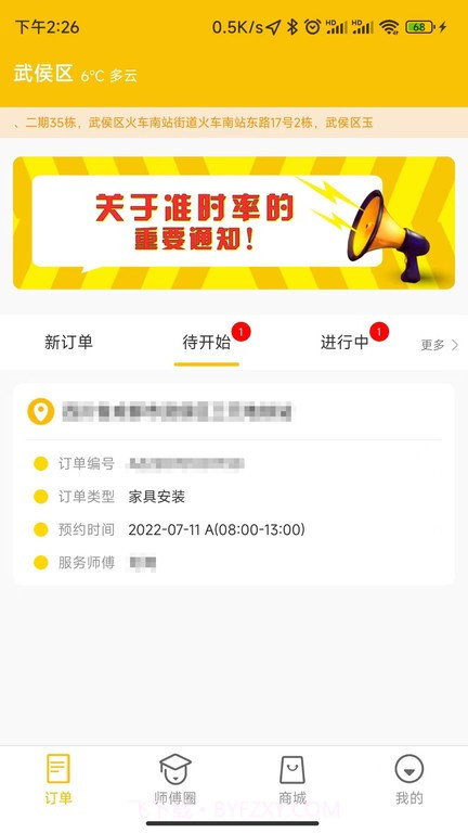 派师傅截图3 派师傅截图3