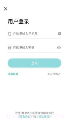 康恒精准医疗截图3