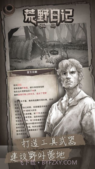 荒野日记手游内购版截图3