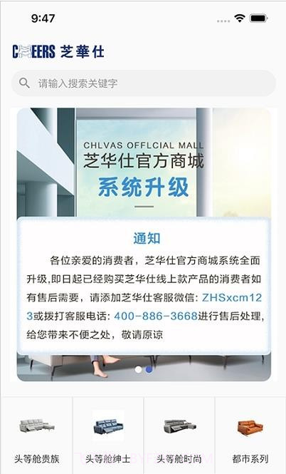 芝华仕会员截图1 芝华仕会员截图1