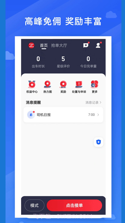 昭阳出行司机端截图2