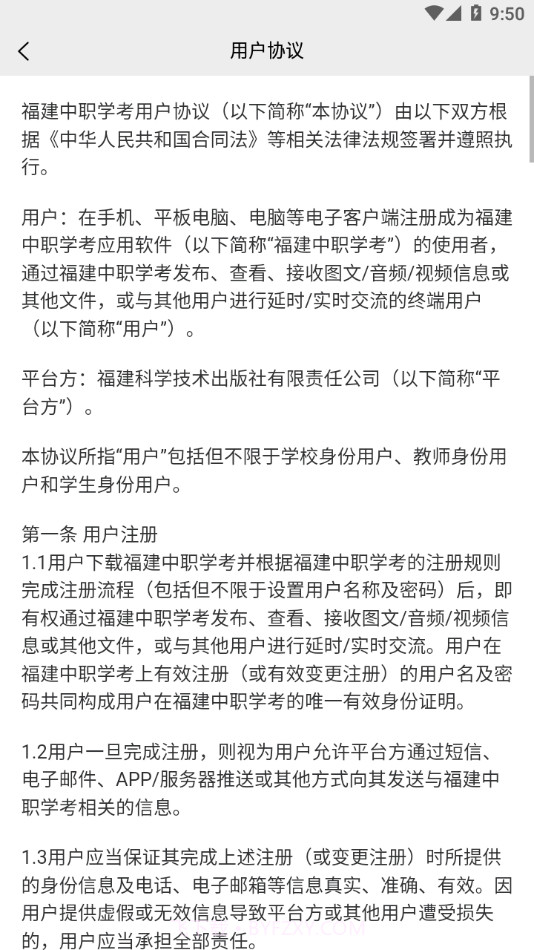 闽科职教截图4 闽科职教截图4
