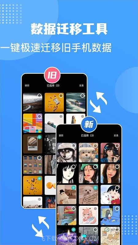 connect传输助手截图3