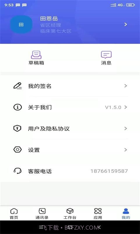 汉方制药信息化系统截图4 汉方制药信息化系统截图4