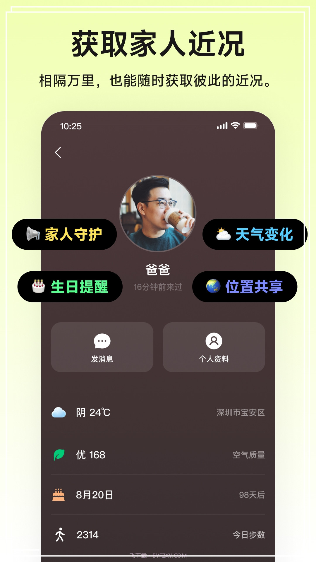 小福家截图1