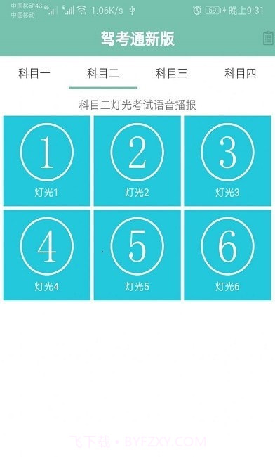 驾照考试帮截图2