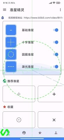 准星王子正式版截图5 准星王子正式版截图5
