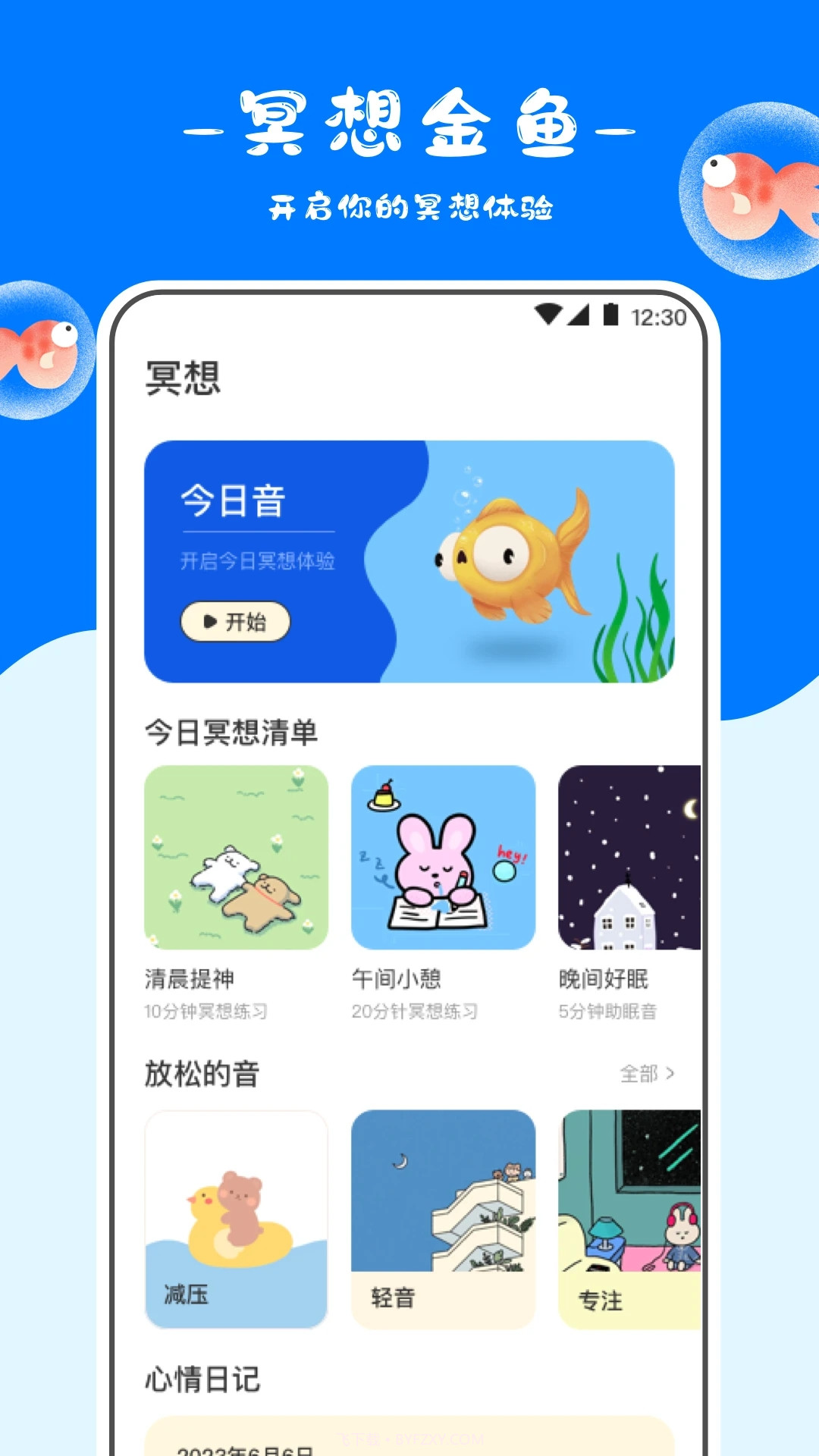 冥想金鱼截图4 冥想金鱼截图4