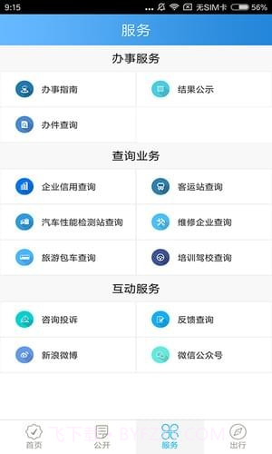 四川交通截图2 四川交通截图2
