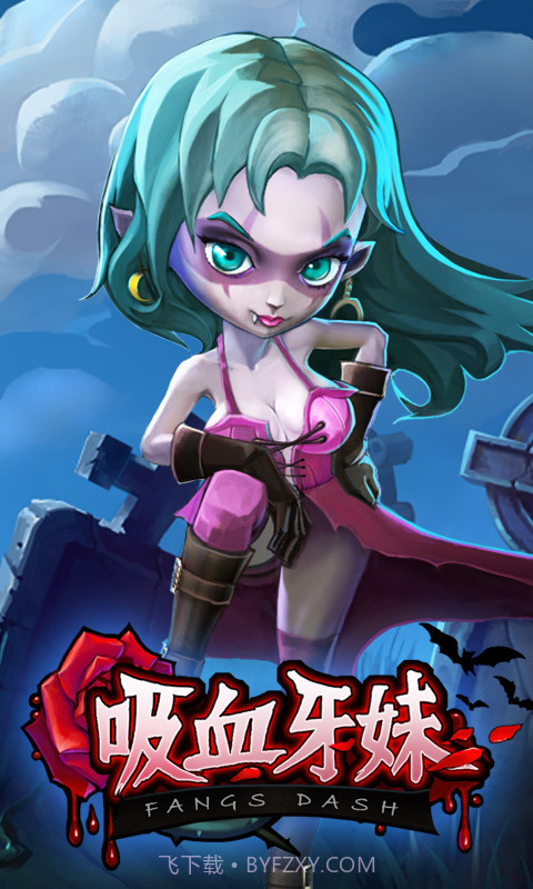 吸血牙妹截图1