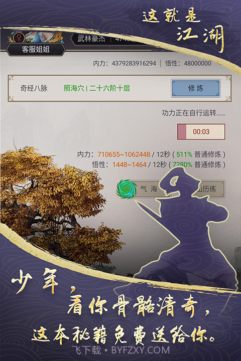 这就是江湖手机版2025官方截图3 这就是江湖手机版2025官方截图3