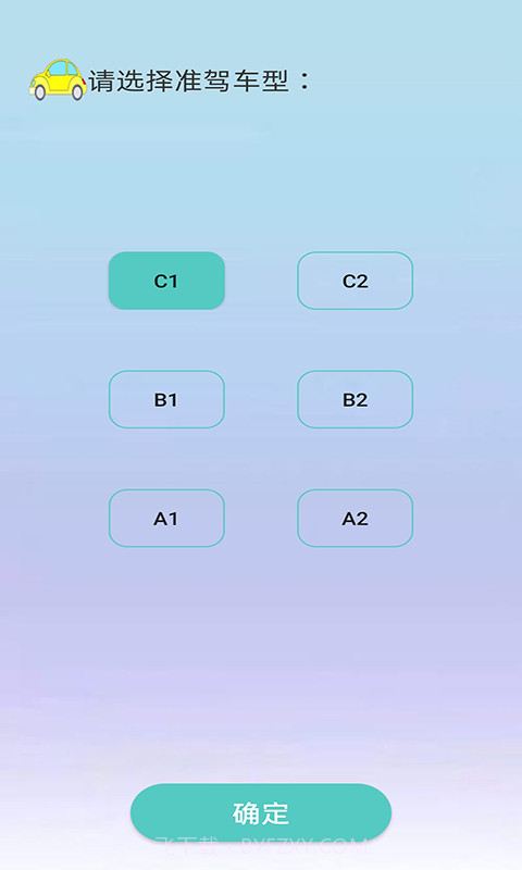 无忧驾考截图3 无忧驾考截图3