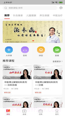 寻方中医截图2 寻方中医截图2