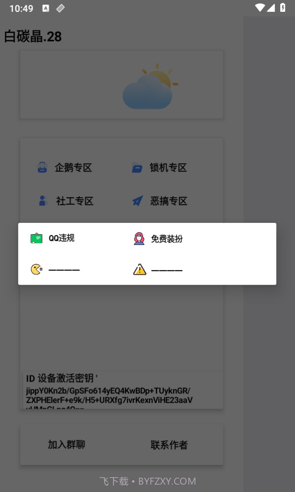 白碳晶28锁机工具箱截图3