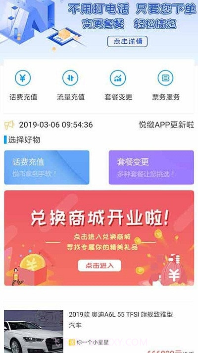 悦缴费平台截图3 悦缴费平台截图3