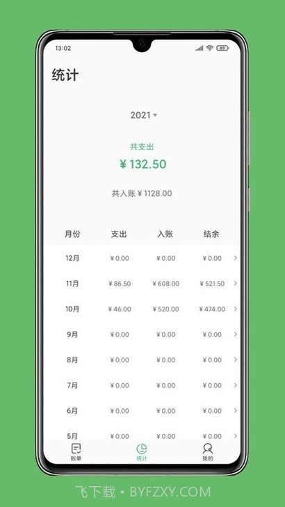 极速记账截图2 极速记账截图2