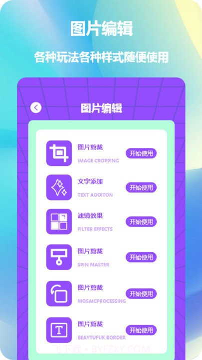 照片拼图神器截图3 照片拼图神器截图3