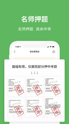 易哈佛医护考试通截图3 易哈佛医护考试通截图3