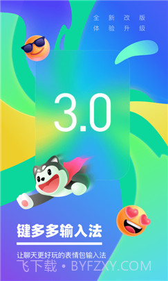 键多多输入法截图1 键多多输入法截图1
