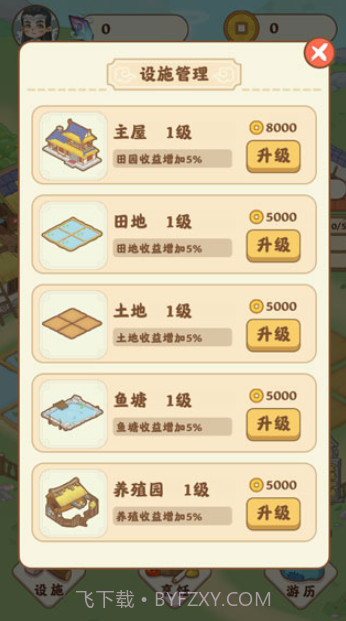 田园人生截图4 田园人生截图4