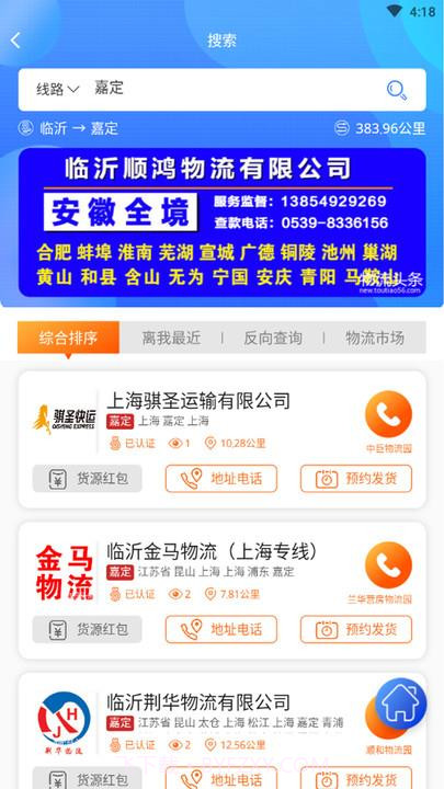 物流头条截图1 物流头条截图1