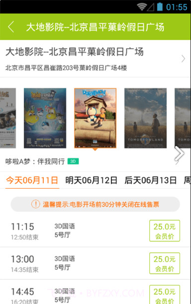 哈票通截图1 哈票通截图1