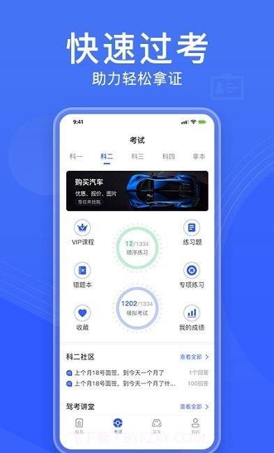 驾考大全宝典截图2 驾考大全宝典截图2