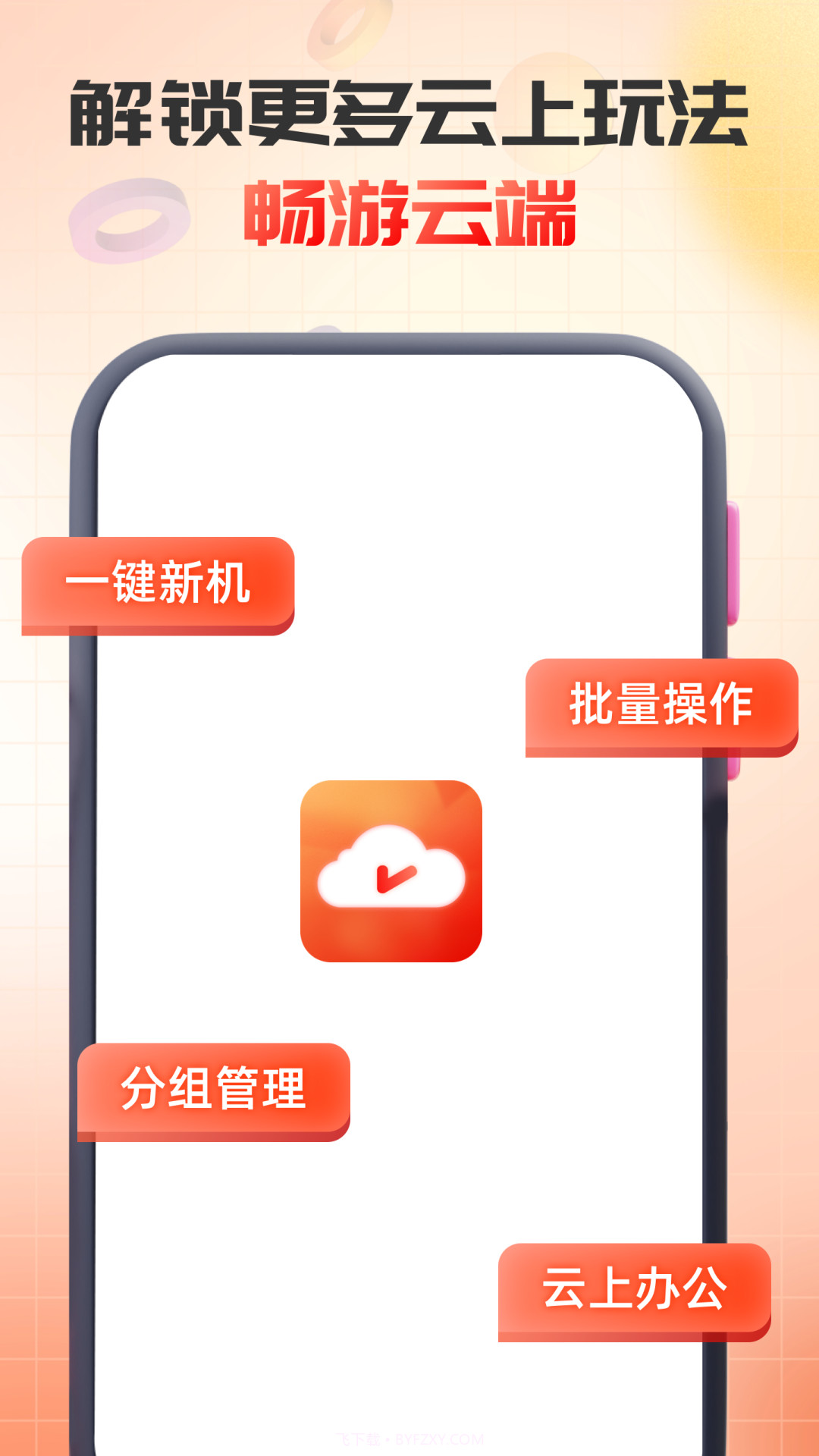 无休云手机截图1 无休云手机截图1