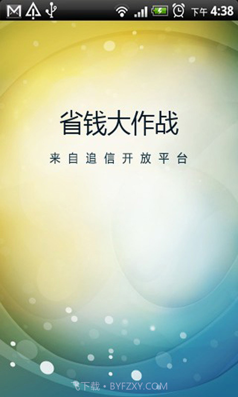 省钱大作战截图1 省钱大作战截图1