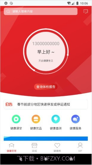 洤家健康截图2 洤家健康截图2