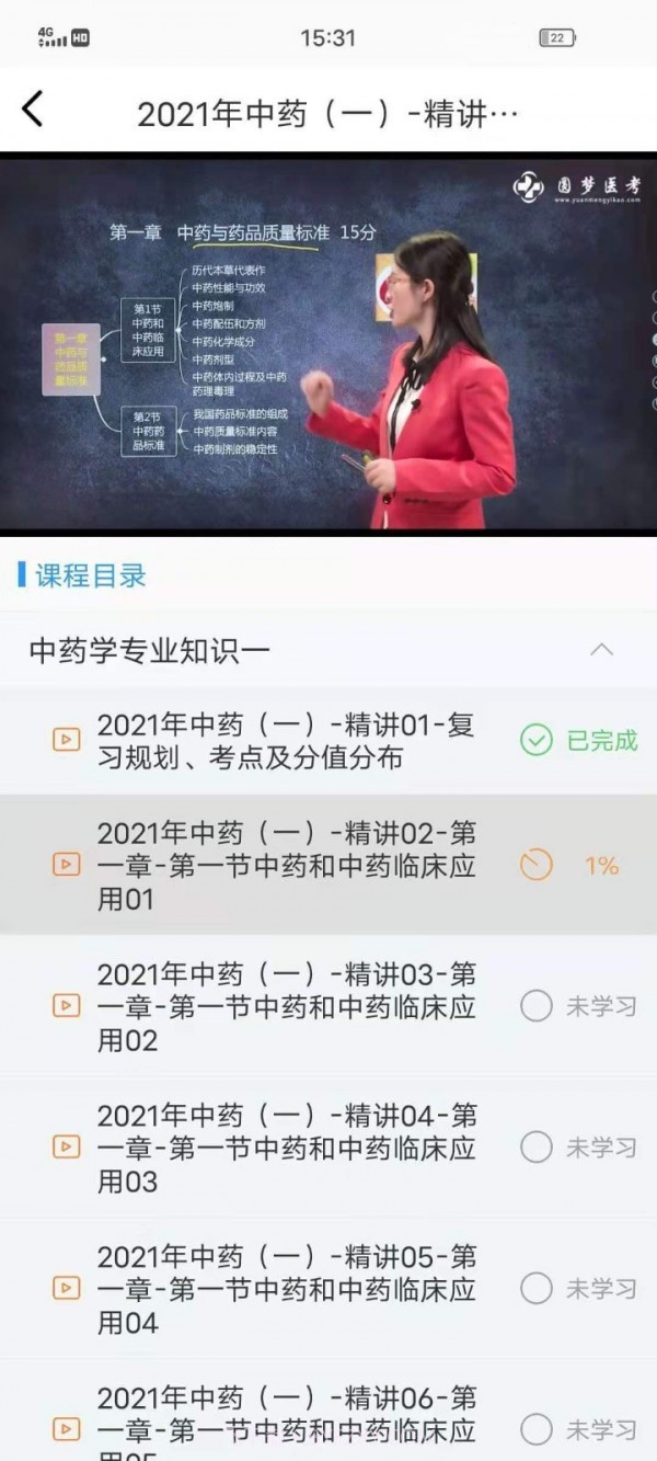 圆梦医考官网版截图2