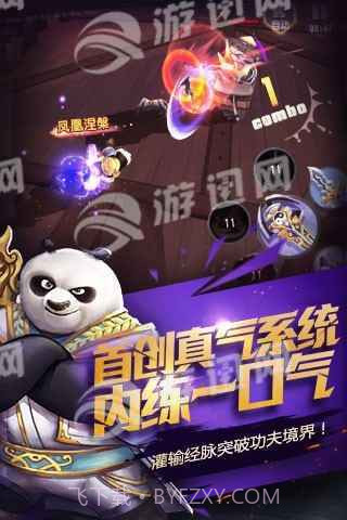 功夫熊猫手游截图5 功夫熊猫手游截图5