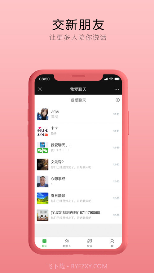 我爱聊天截图1 我爱聊天截图1