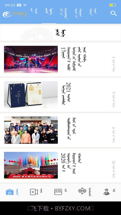 双合尔云融媒体截图3