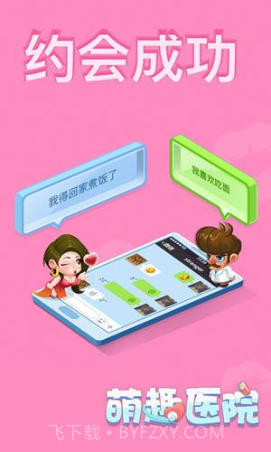 萌趣医院兑换码截图1