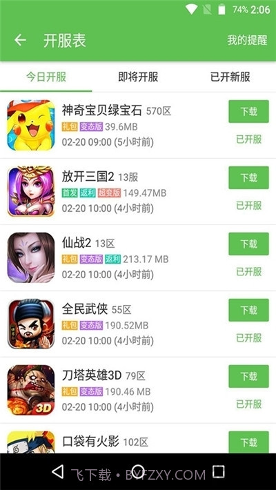 X游网盒子截图3