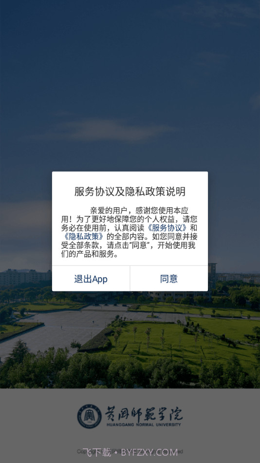 智慧黄师截图1 智慧黄师截图1