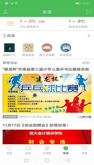 沂南论坛截图1 沂南论坛截图1