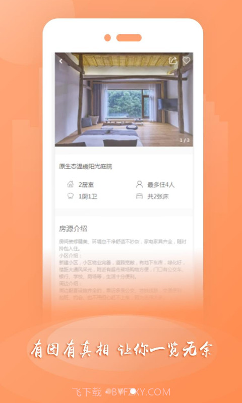 普宿(民宿预定)截图4 普宿(民宿预定)截图4