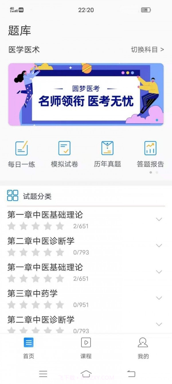 圆梦医考官网版截图1